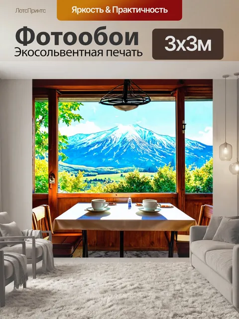 Фотообои пейзаж в стиле акварель, кофейня с видом на горы
