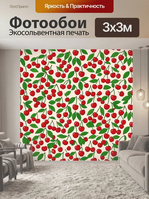 Фотообои Красные вишни с зелёными листьями