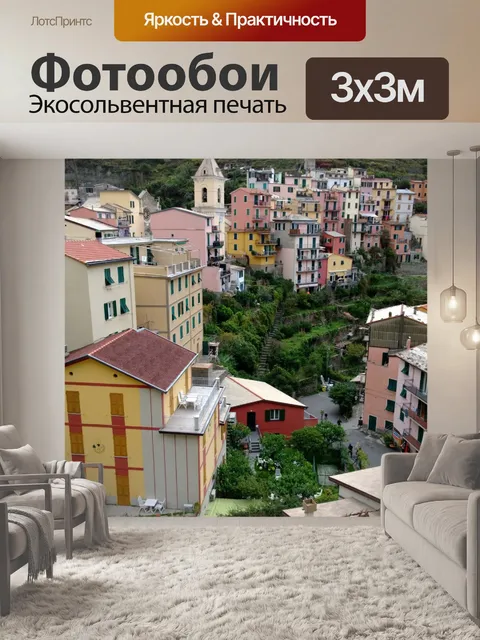 Фотообои Манарола с террас