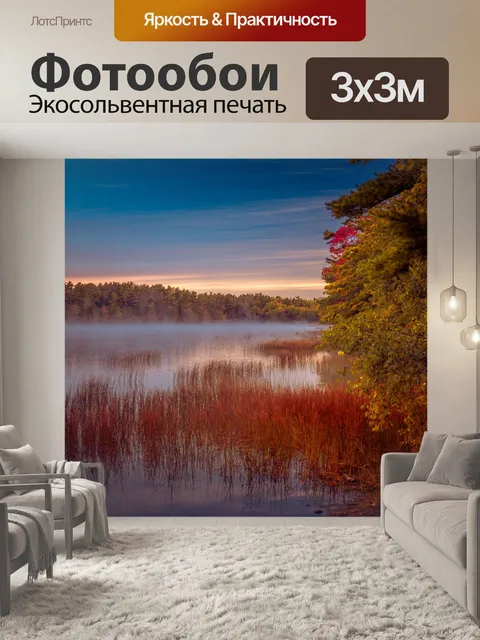Фотообои Восход солнца над озером