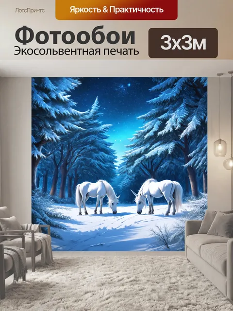 Фотообои лес зимой, покрытый инеем, где единороги мирно пасутся на снегу, с яркими звездами в небе