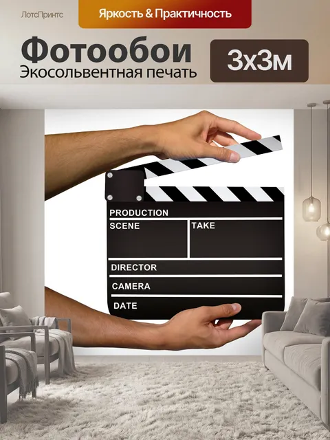 Фотообои Хлопушка