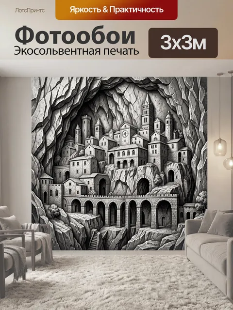 Фотообои Средневековый город в скалах