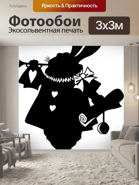 Фотообои Алиса в стране чудес