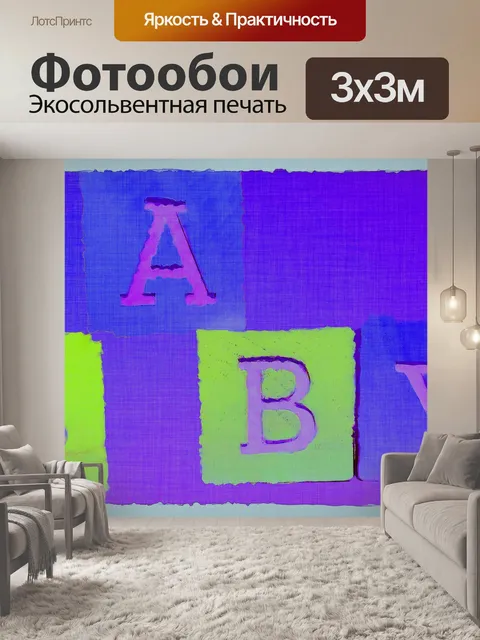 Фотообои детские строительные блоки