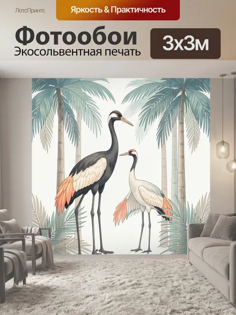 Фотообои Журавли среди тропических пальм
