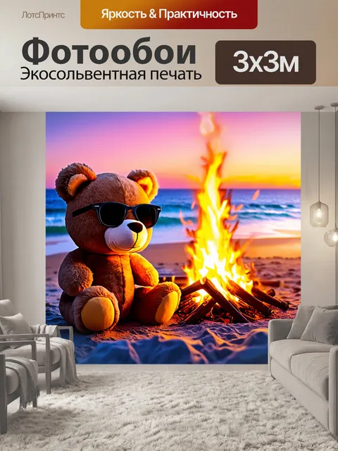 Фотообои плюшевый мишка в солнечных очках, наслаждающийся музыкой на пляже рядом с вечерним костром
