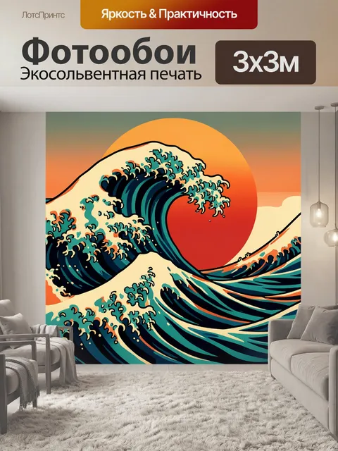 Фотообои Морская волна у солнца