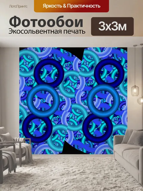 Фотообои синие кольца