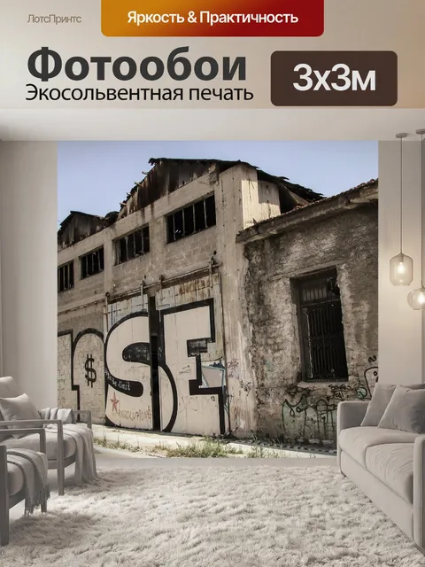 Фотообои Терять