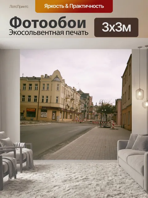 Фотообои Стрит, Хелм