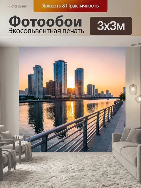 Фотообои Городской пейзаж у реки на закате