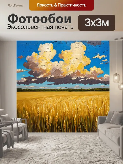 Фотообои поле с золотыми колосьями под несущими облаками, выполненное в акриловой живописи с акцентом на текстуру