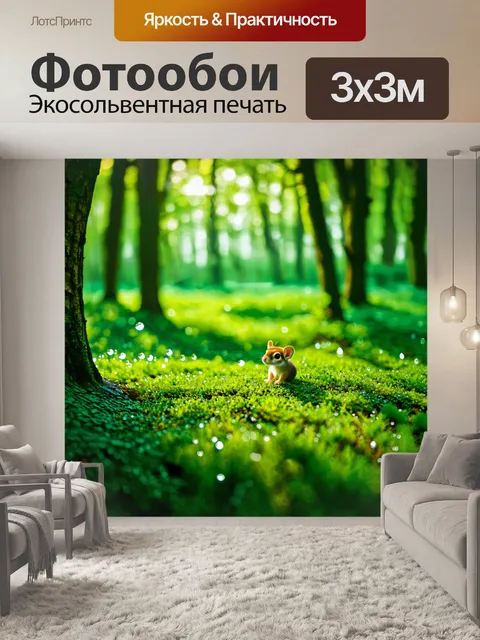 Фотообои изумрудно-зеленый лес в умиротворяющем свете утреннего солнца