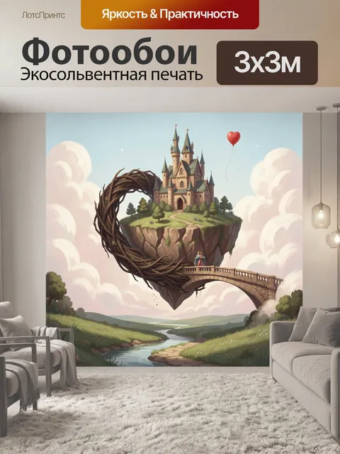 Фотообои Сказочный замок на облаках