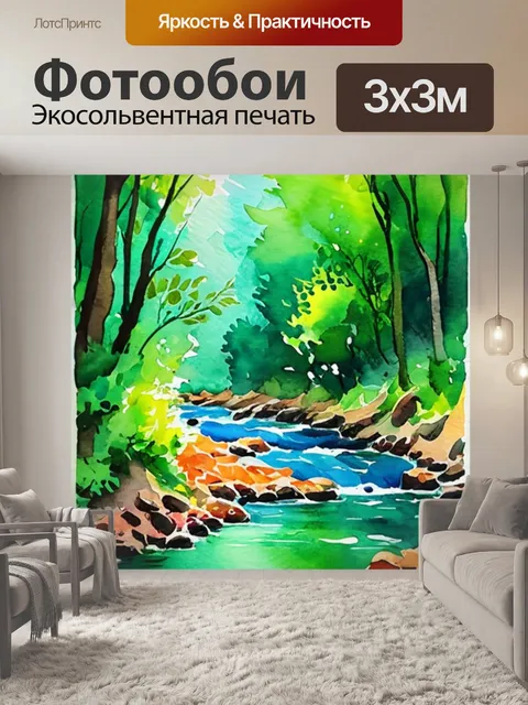 Фотообои река радости