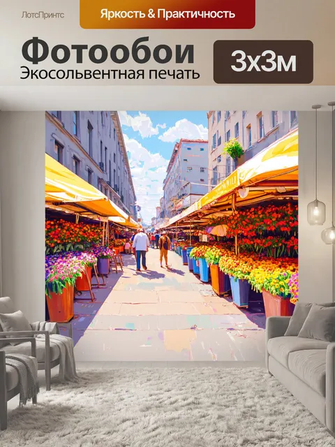 Фотообои город в стиле пастельный рисунок с яркими цветами на рынке, контрастирующими с серым городским фоном
