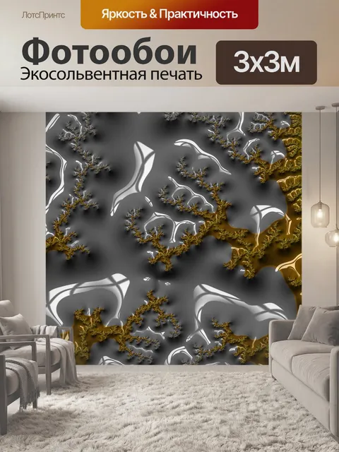 Фотообои Серый и золото