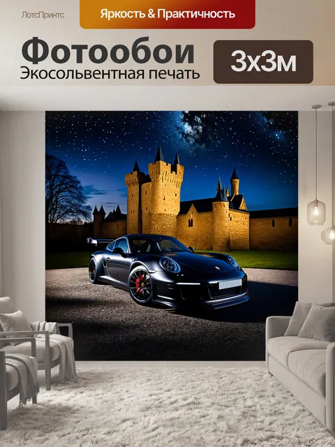 Фотообои спортивный автомобиль на фоне старинного замка под звездами