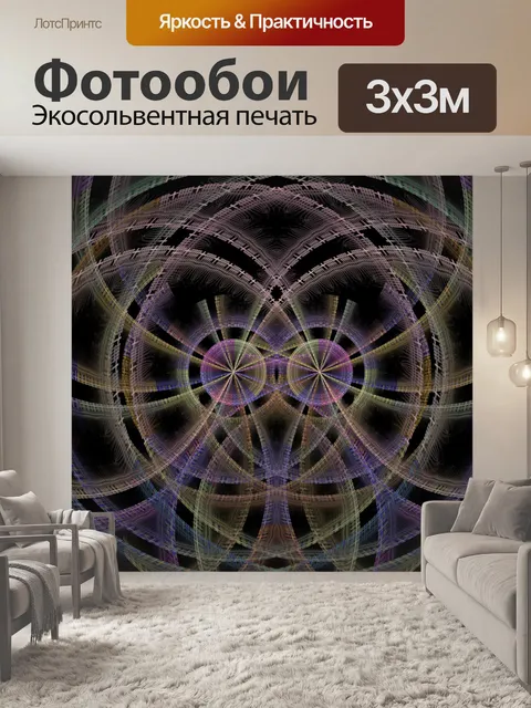 Фотообои фрактальные следы