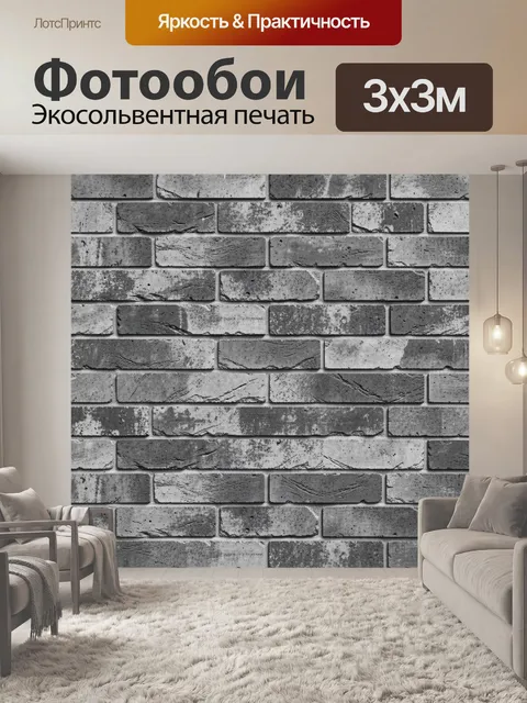 Фотообои Серые кирпичи с бетонной фактурой