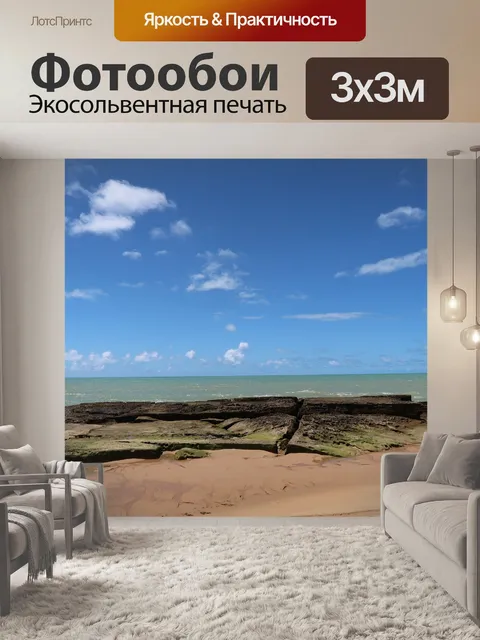 Фотообои Пляж