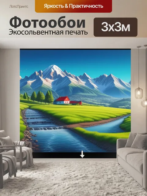 Фотообои нарисовать пейзаж с фотографии смешной