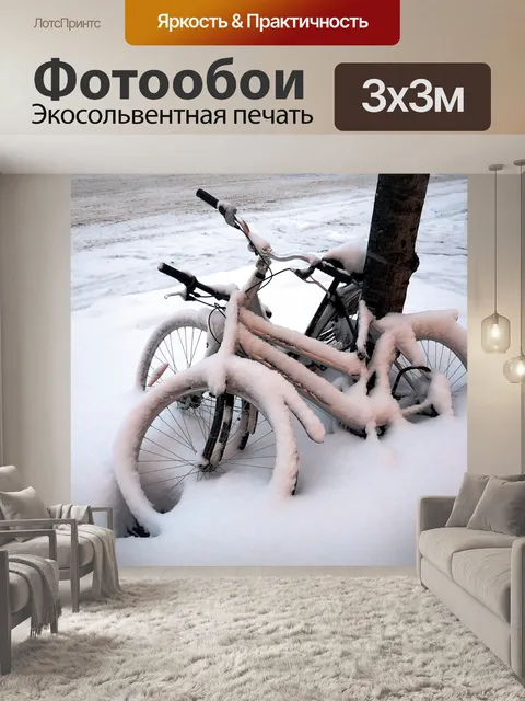 Фотообои Велосипеды