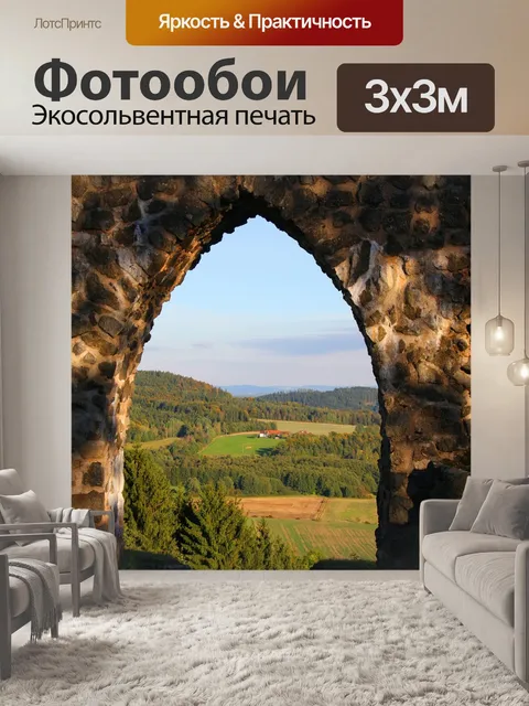 Фотообои Арка