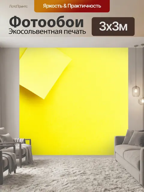 Фотообои уголок желтой бумаги с карманными записями
