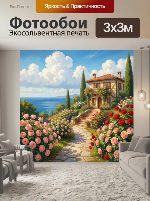 Фотообои Средиземноморская вилла у моря