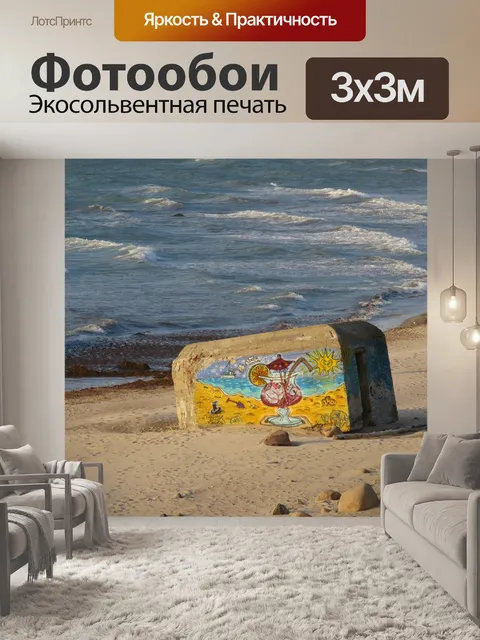 Фотообои Пляж