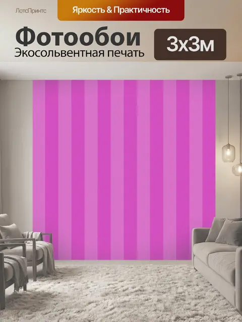 Фотообои Полосатая бесшовная текстура
