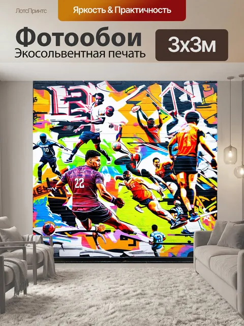 Фотообои фон в стиле графити, вдохновленный культурой спорта, с изображениями различных видов
