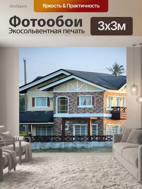 Фотообои загородный дом