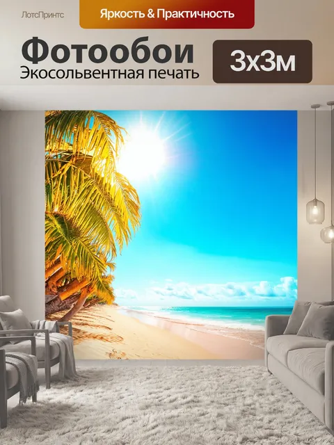 Фотообои с яркими пальмами и солнцем на пляже