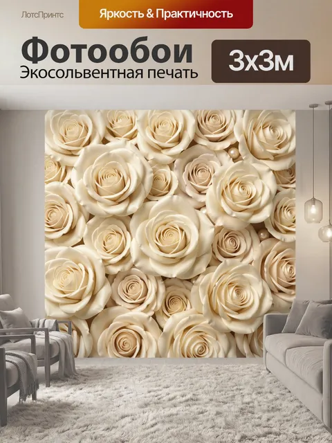 Фотообои Бежевые розы в композиции