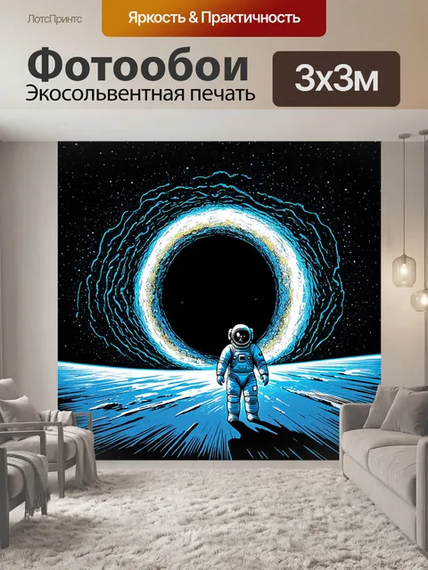 Фотообои гигантский черный дыра