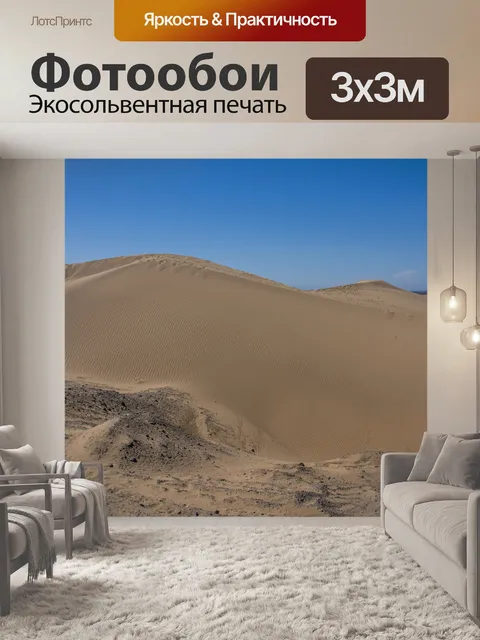 Фотообои песчаные дюны