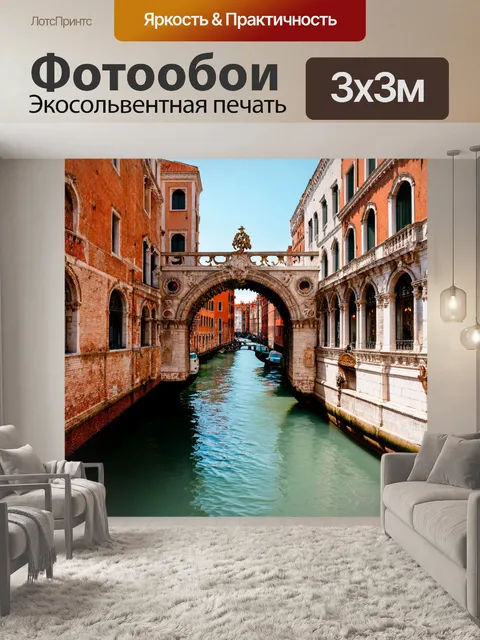Фотообои венеция, показывающие вид на старинные ворота, ведущие к каналам, отражающим историческое наследие
