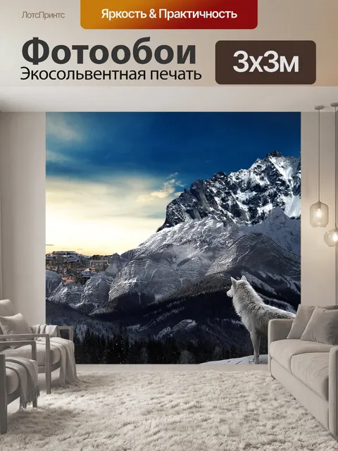 Фотообои Волк