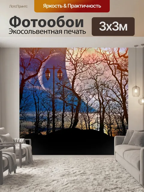 Фотообои Полнолуние