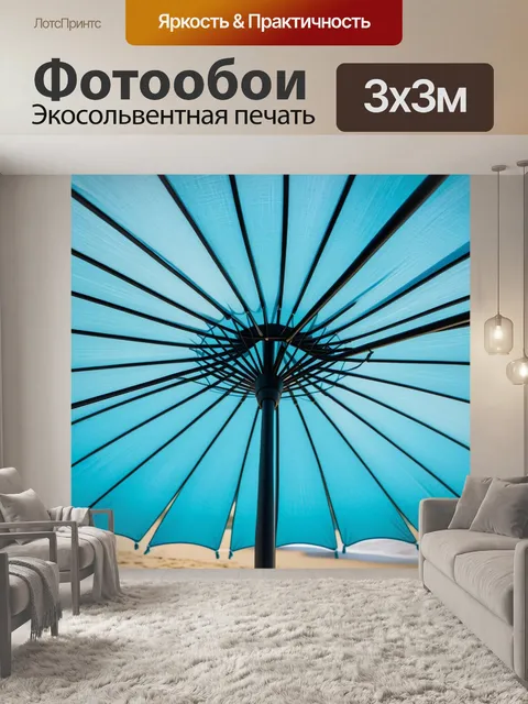 Фотообои вид на океан через пляжный зонтик