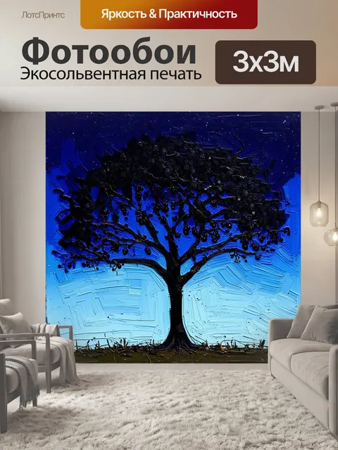 Фотообои ночное дерево с черными смородинами на фоне сияющего неба