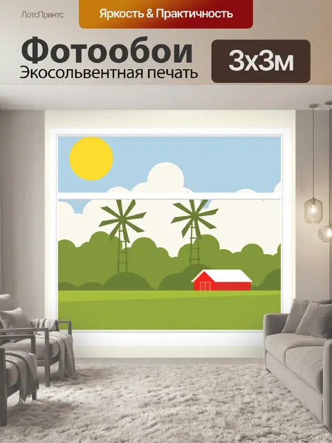 Фотообои Просмотр через окно