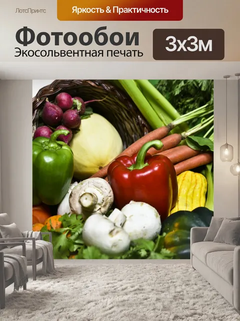 Фотообои Рог изобилия овощей