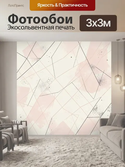 Фотообои Геометрическая абстракция в пастельных тонах