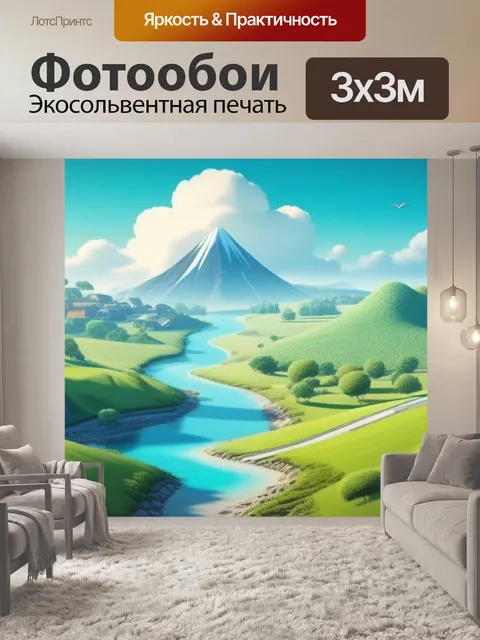 Фотообои пейзаж с переходом смешной