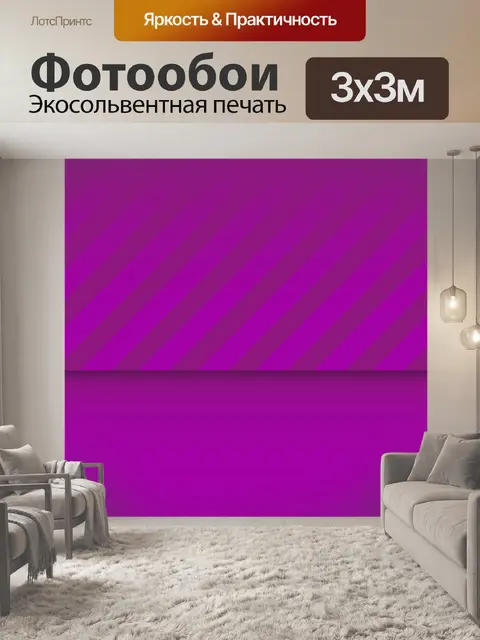 Фотообои Фиолетовый фон полосы