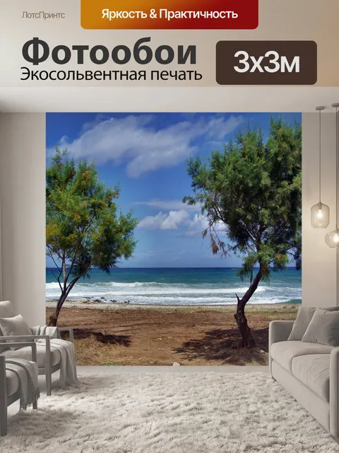 Фотообои Деревья